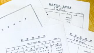 財務諸表-320x180.jpg